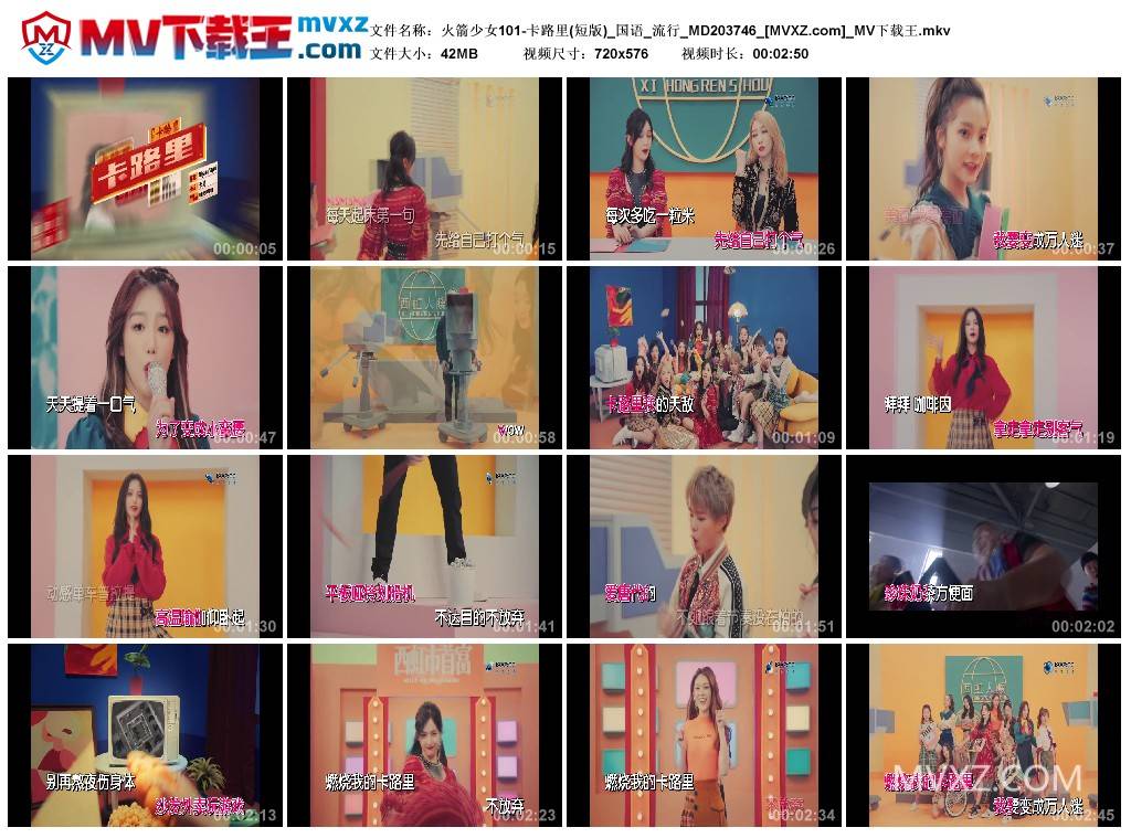 火箭少女101-卡路里(短版)_国语_流行_MD203746
